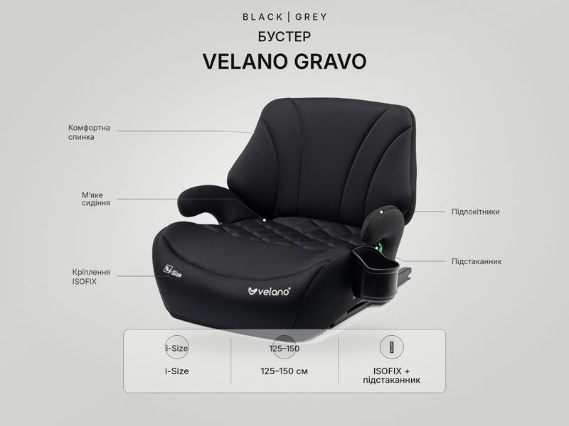 Бустер VELANO Gravo i-Size 125&ndash;150 см, ISOFIX + підстаканник, grey 48145 фото