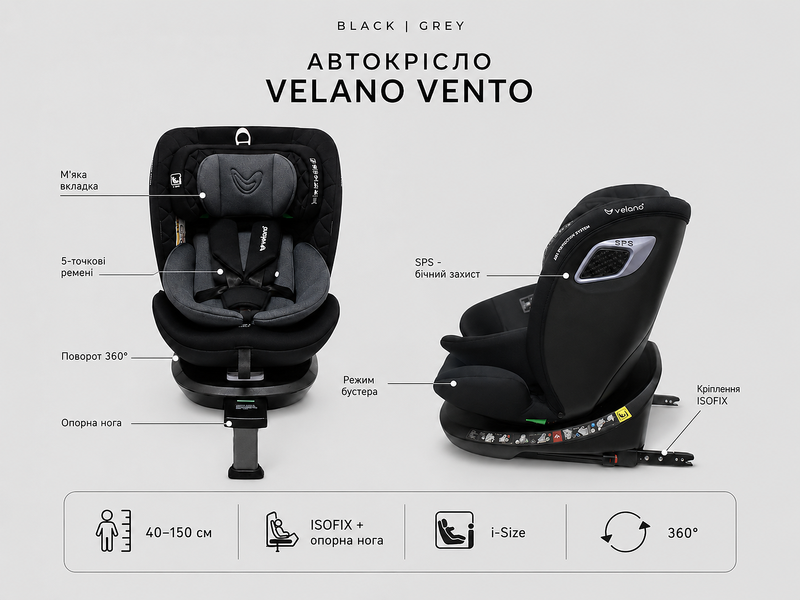 Автокрісло VELANO Vento 360&deg; i-Size 40&ndash;150 см, ISOFIX + опорна нога, black 48417 фото